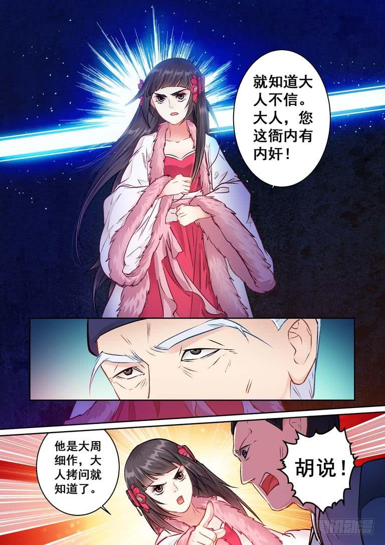 023被当成了死间！-第23话