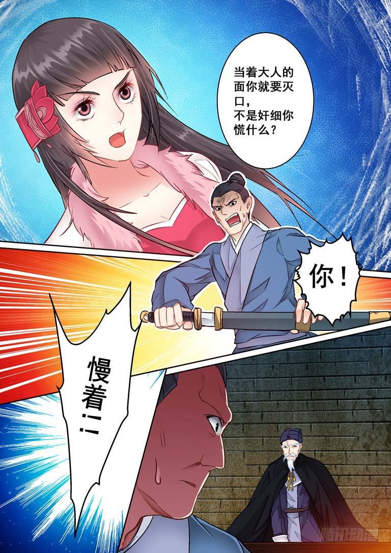 023被当成了死间！-第23话