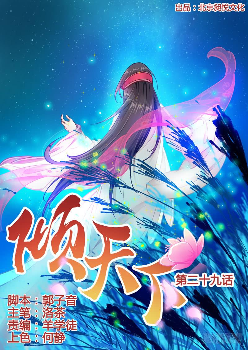 029自毁长城-第29话