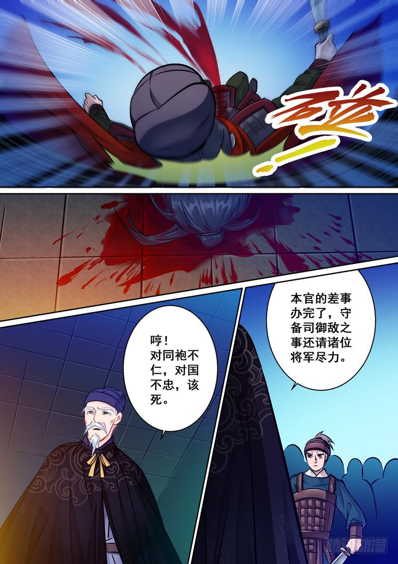 029自毁长城-第29话