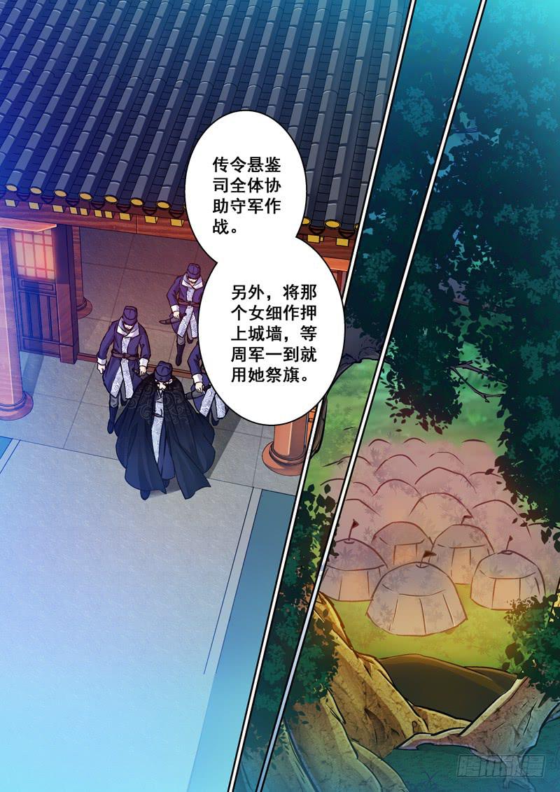 029自毁长城-第29话