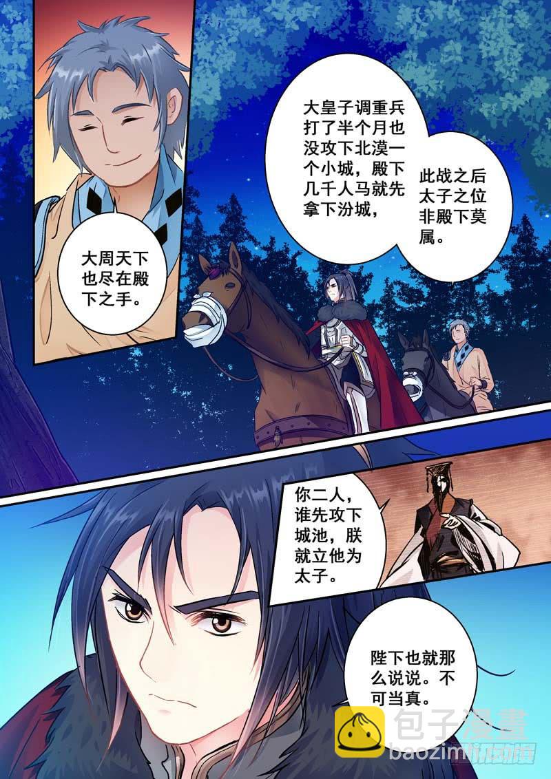 033奔向生死场-第33话