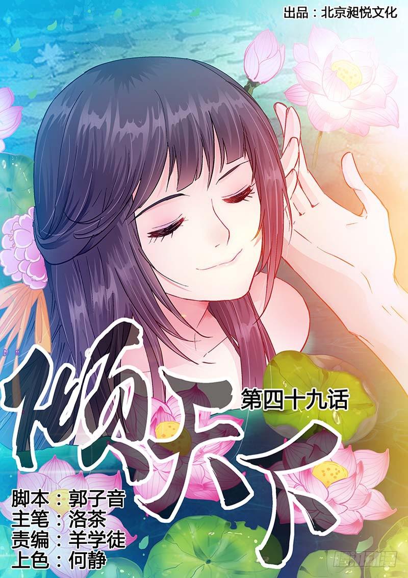 049 又是我救你&hellip;&hellip;-第49话