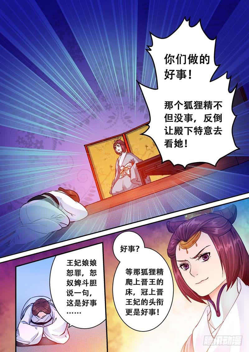 倾天下 - 055王妃要亲自动手了！ - 3