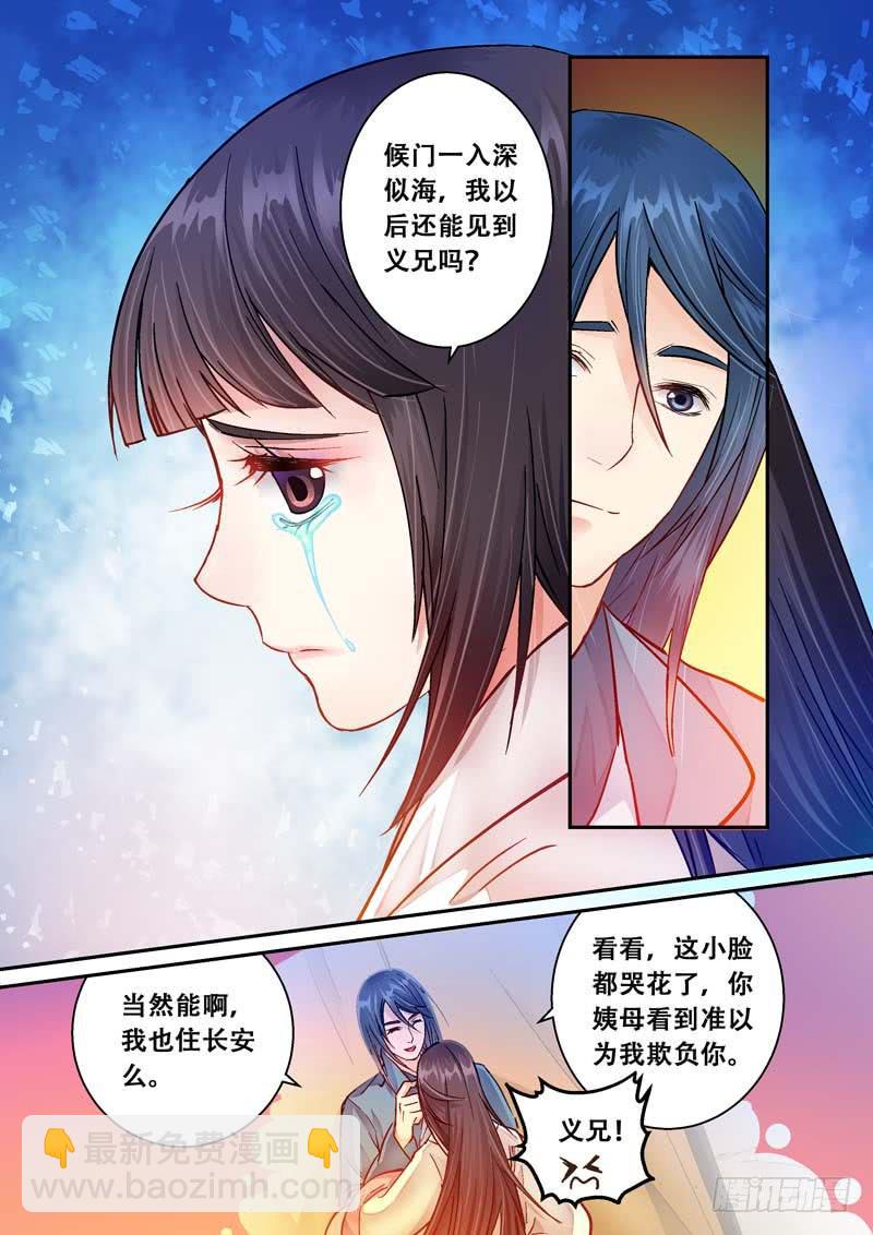 057候门一入深似海-第57话