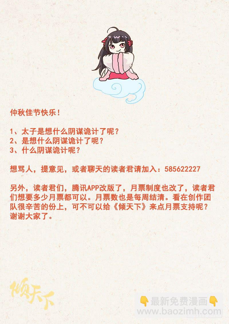 059得罪太子了-第59话