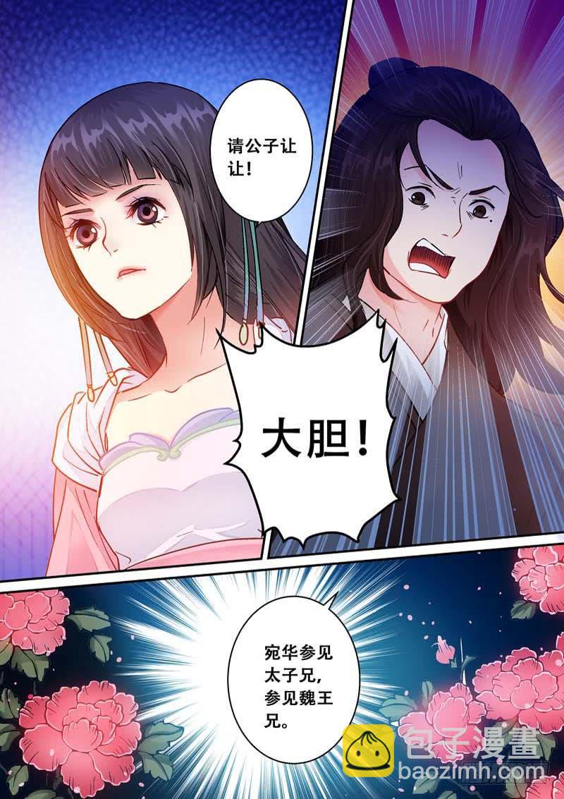 059得罪太子了-第59话