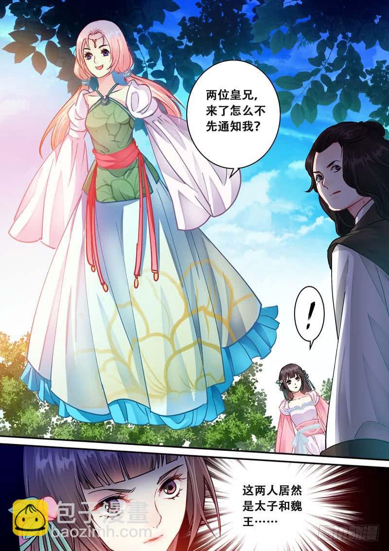 059得罪太子了-第59话