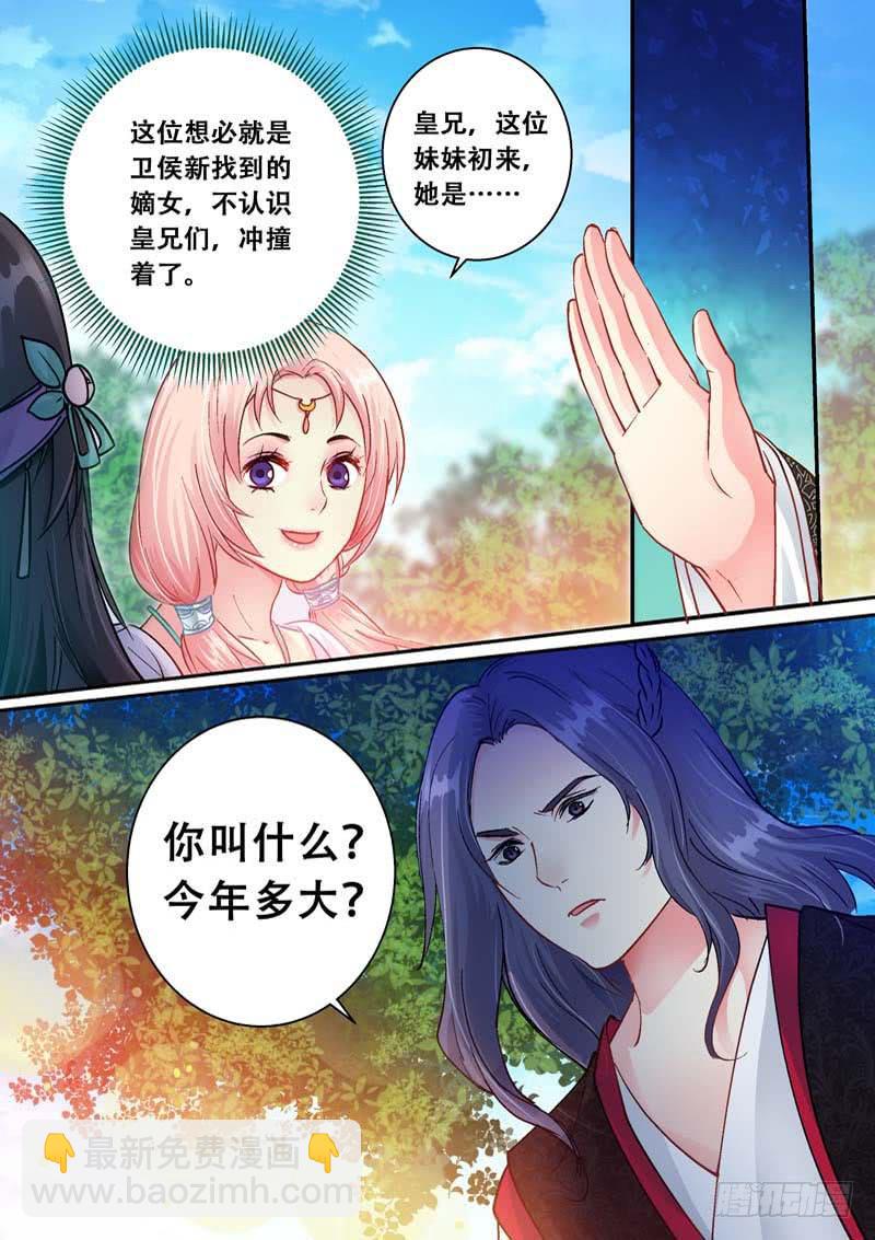 059得罪太子了-第59话