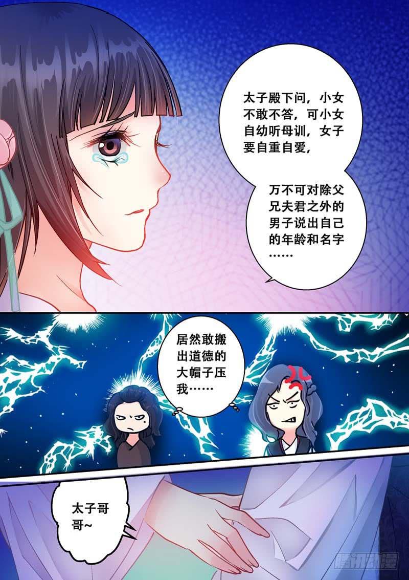 059得罪太子了-第59话