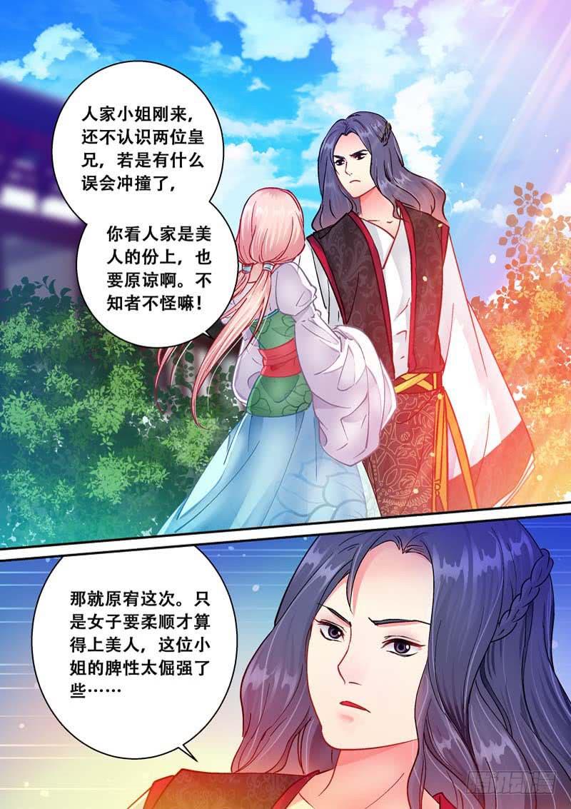 059得罪太子了-第59话