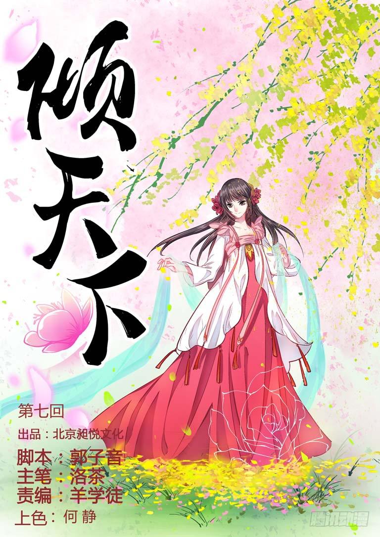 007这人很凶-第7话