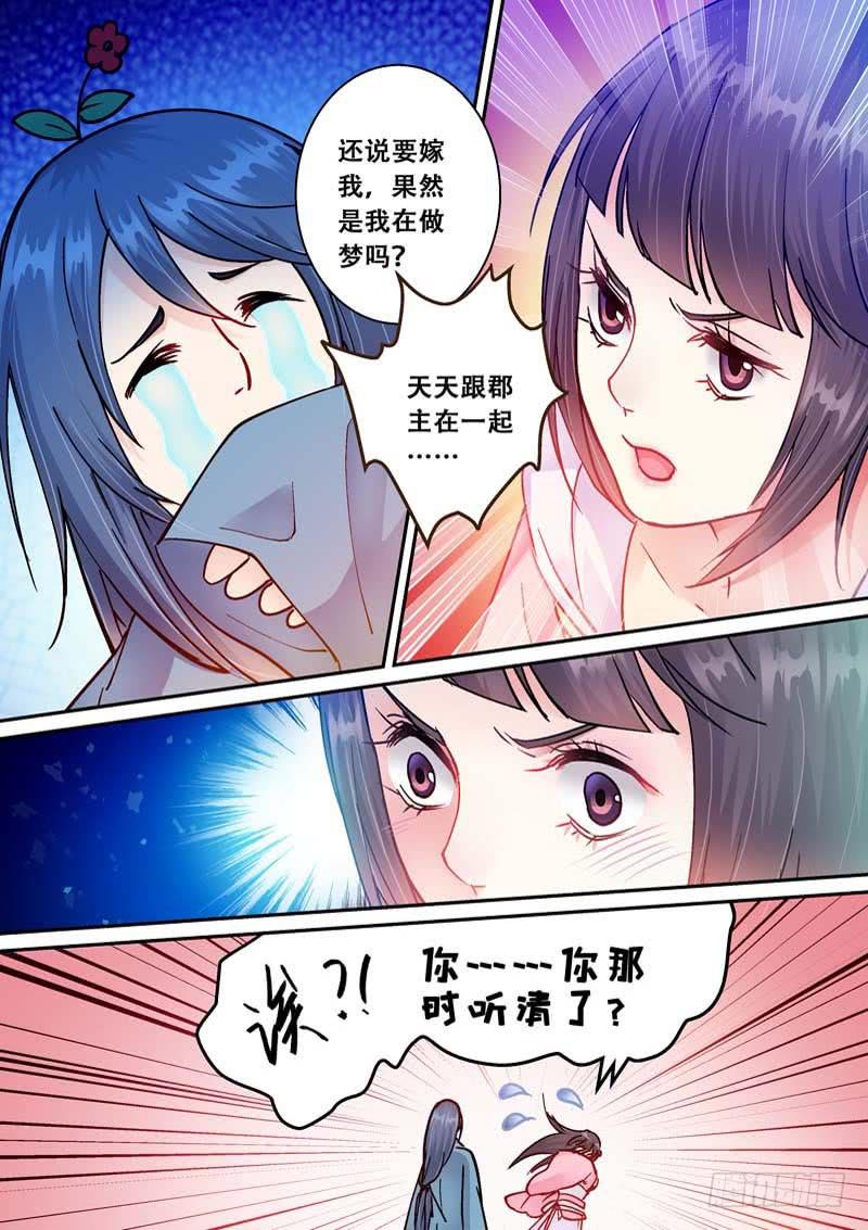 061甜甜哒-第61话