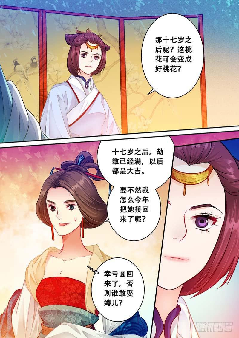 063妾有桃花劫-第63话