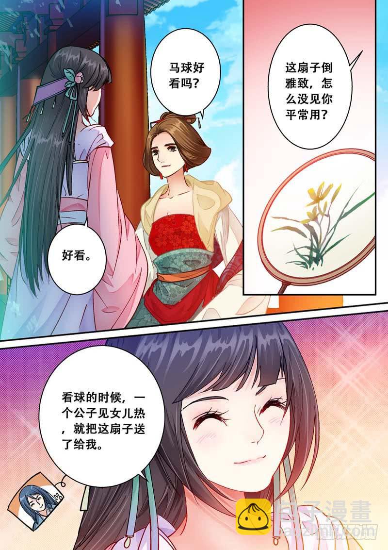 063妾有桃花劫-第63话