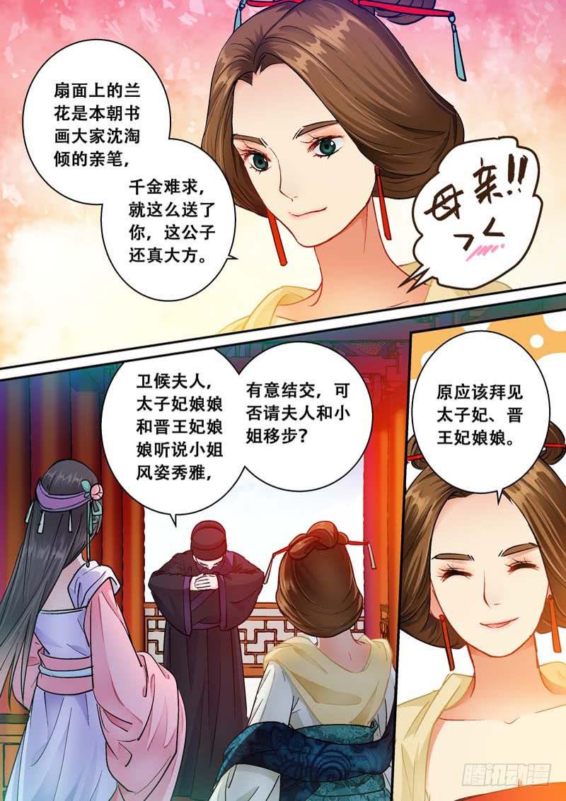 063妾有桃花劫-第63话