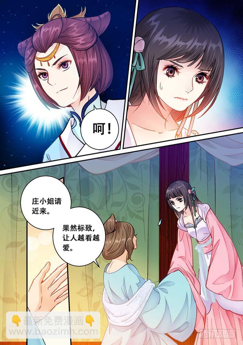 063妾有桃花劫-第63话