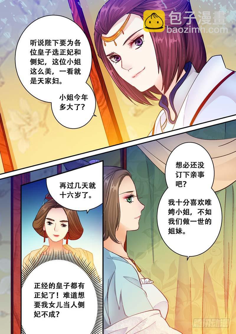 063妾有桃花劫-第63话