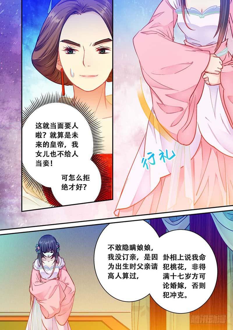 063妾有桃花劫-第63话