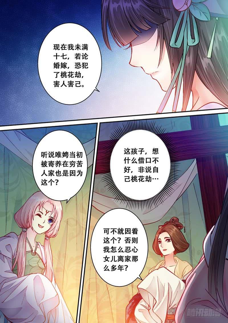 063妾有桃花劫-第63话