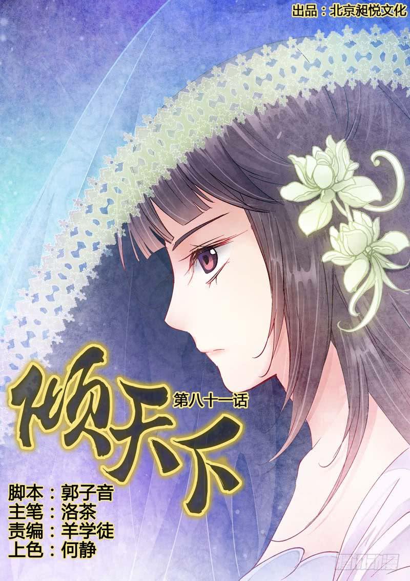 081侧妃？-第81话