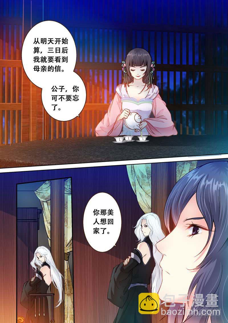 081侧妃？-第81话