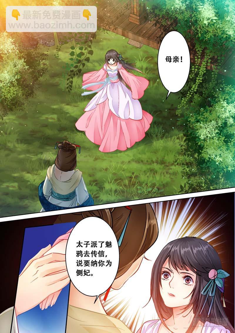 081侧妃？-第81话