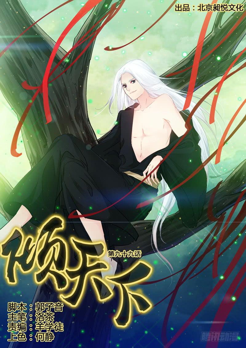 099你无措才可爱-第99话