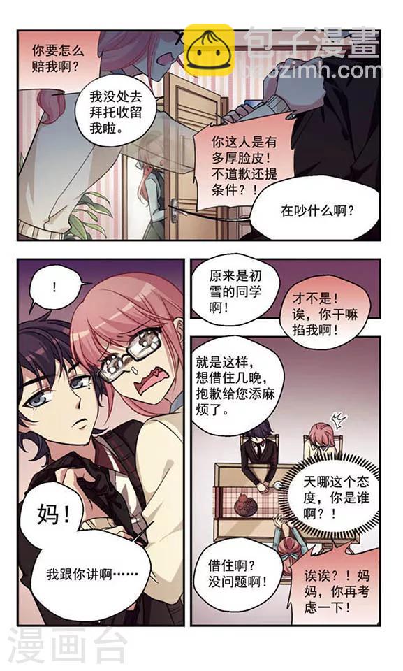 第1话 周末大事件！-第1话