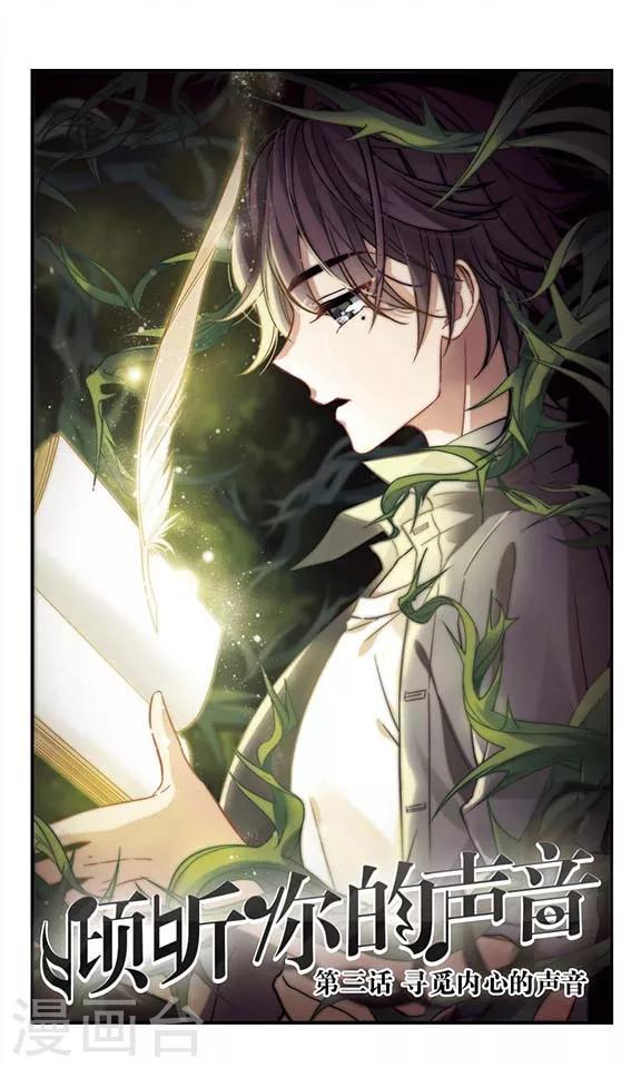第3话 寻觅内心的声音-第3话