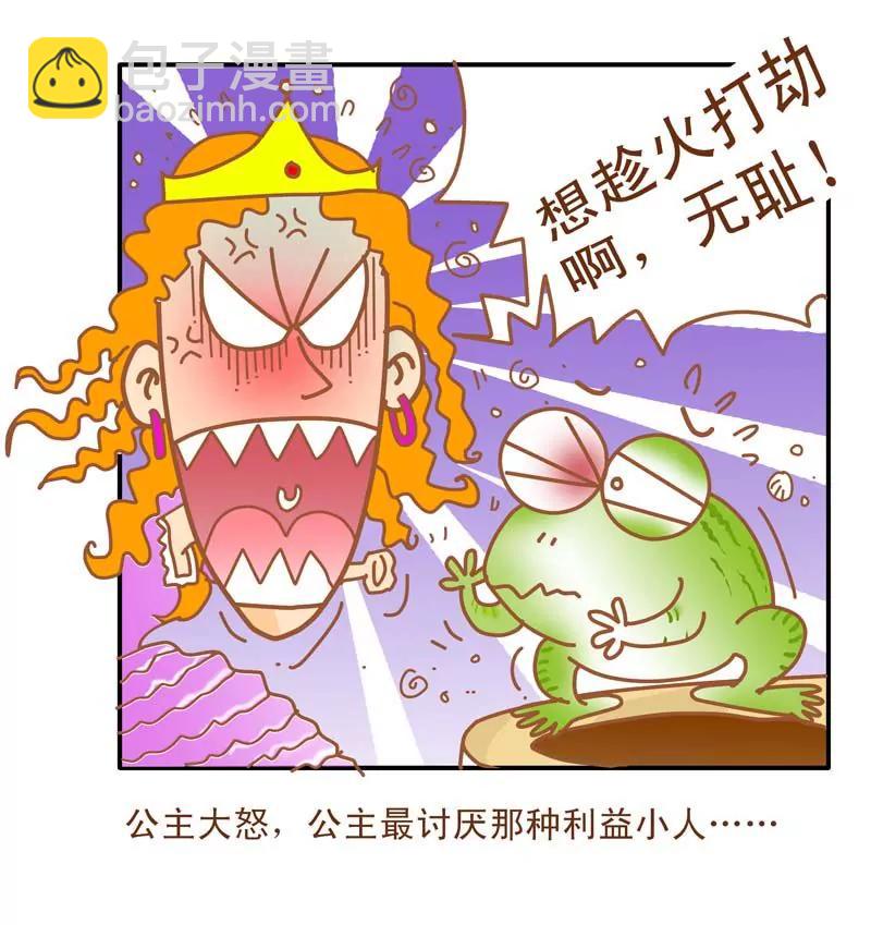 青蛙王子 - 第1話(1/3) - 2
