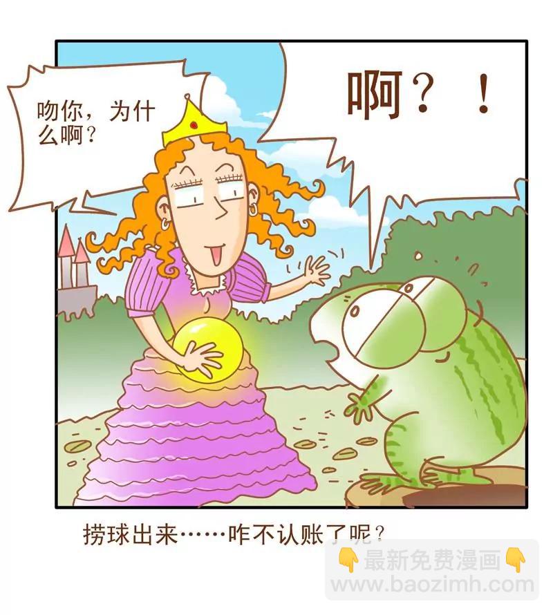青蛙王子 - 第1話(1/3) - 1