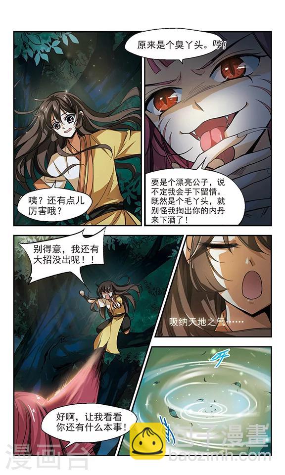 第1话 初入长安-第1话