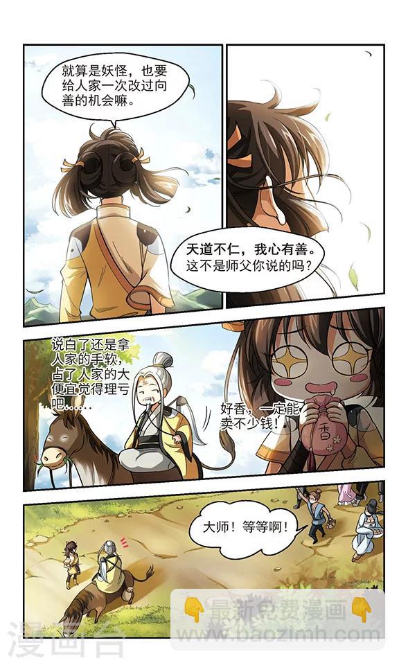 第1话 初入长安-第1话