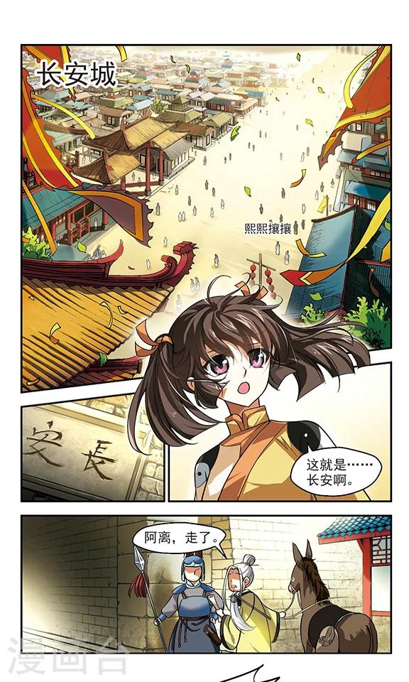 第1话 初入长安-第1话