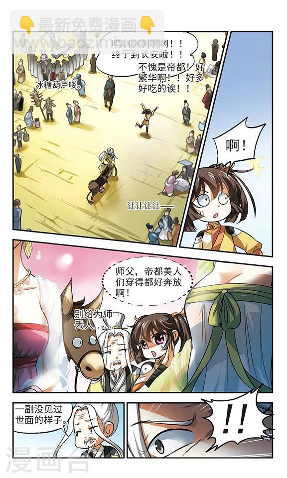 第1话 初入长安-第1话