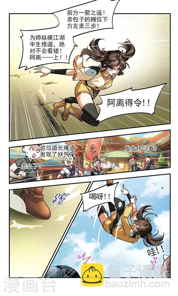 第1话 初入长安-第1话