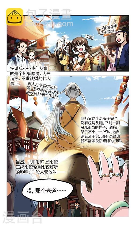 第1话 初入长安-第1话