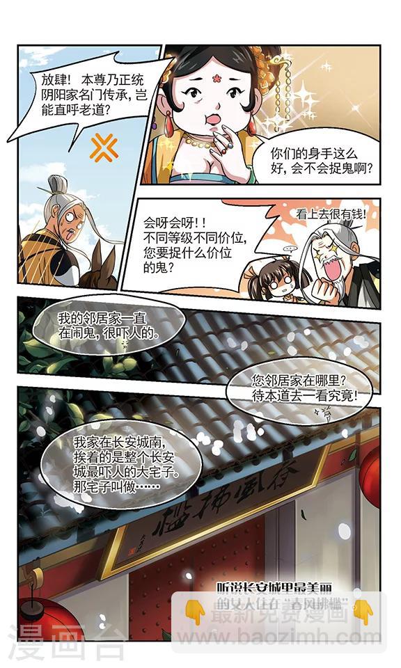 第1话 初入长安-第1话