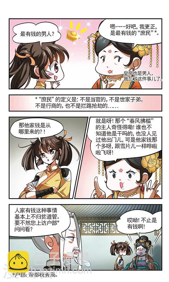 第1话 初入长安-第1话