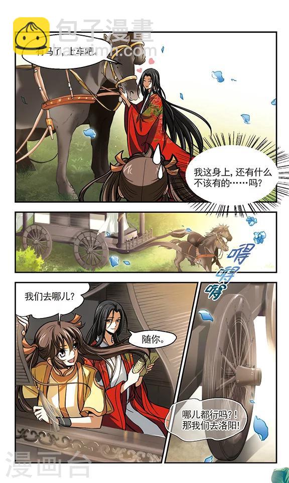 第10话 东都洛阳-第11话