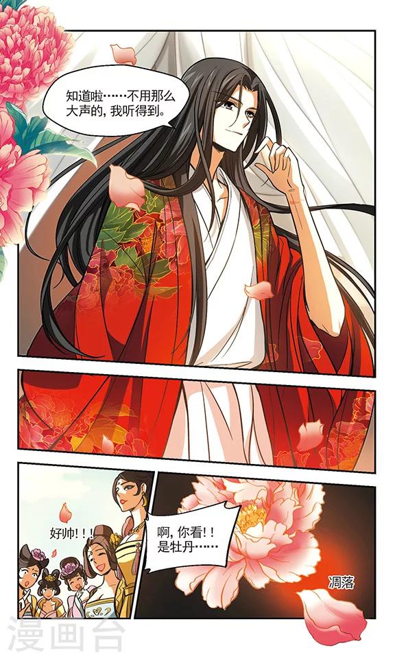 第10话 东都洛阳-第11话