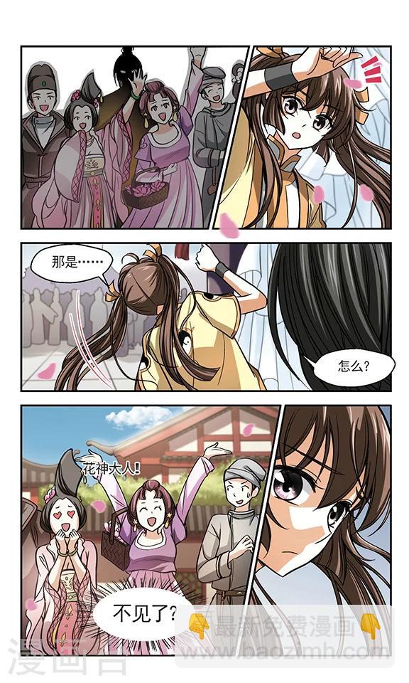 第10话 东都洛阳-第11话