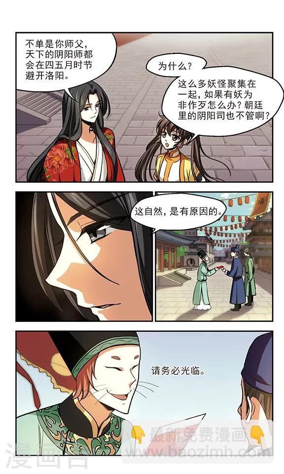 第12话 洛阳牡丹赋-第13话