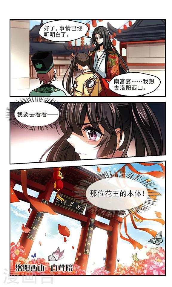 第12话 洛阳牡丹赋-第13话