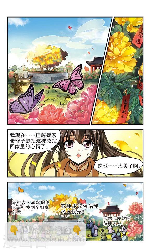 第12话 洛阳牡丹赋-第13话