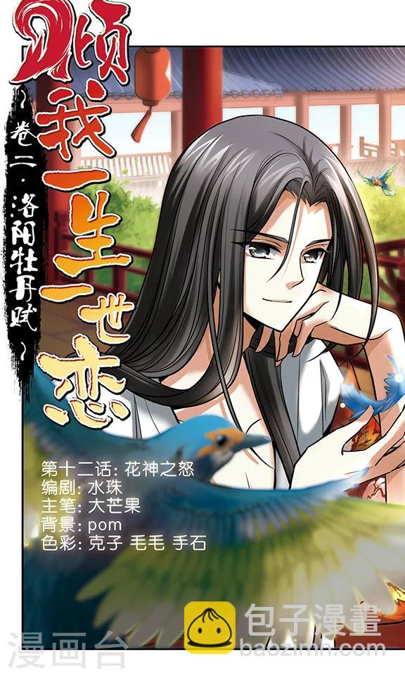 第12话 洛阳牡丹赋-第13话