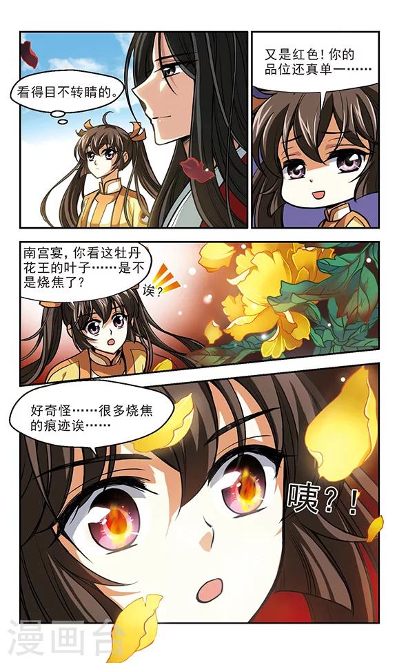 第12话 洛阳牡丹赋-第13话