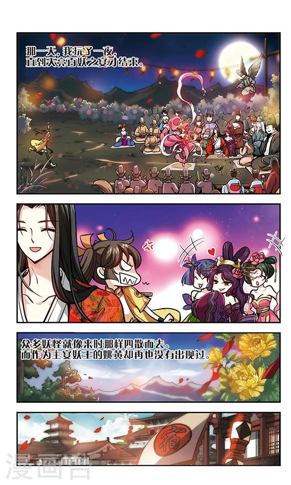第16话 百妖之宴-第17话