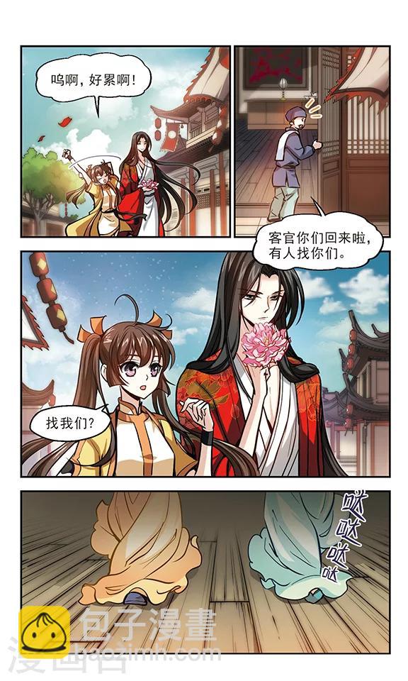 第16话 百妖之宴-第17话